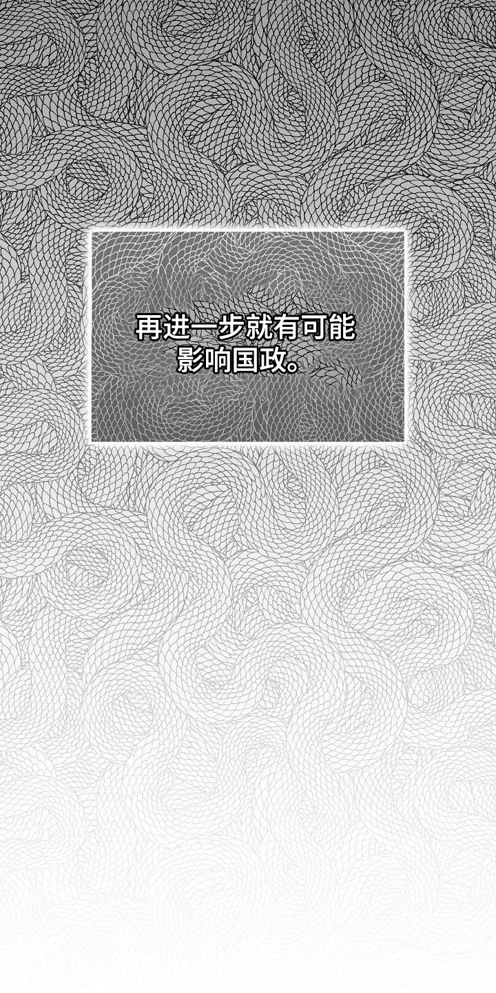 《帝国皇隶》漫画最新章节第43章：削弱陛下的实力免费下拉式在线观看章节第【23】张图片