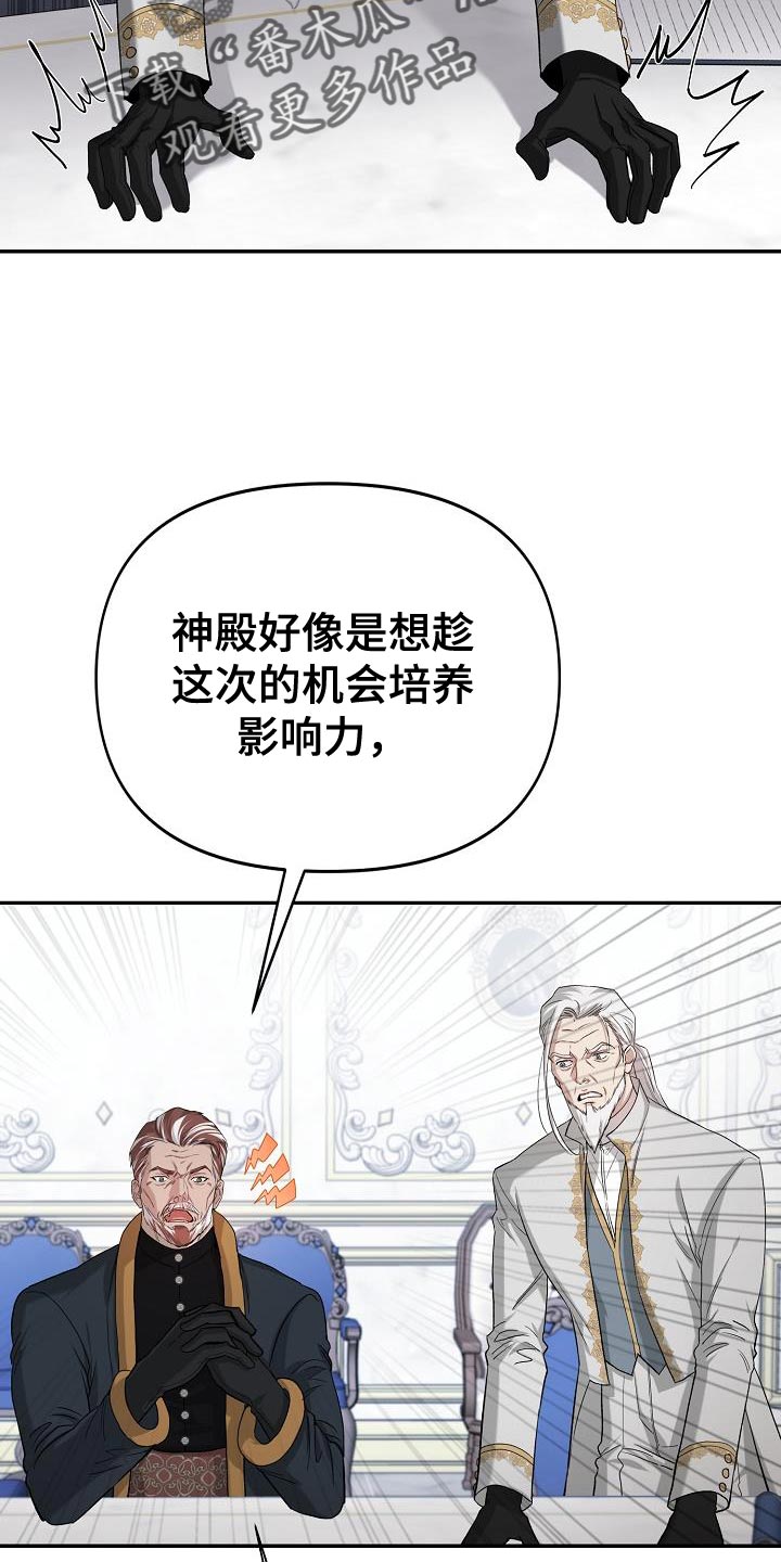 《帝国皇隶》漫画最新章节第43章：削弱陛下的实力免费下拉式在线观看章节第【33】张图片