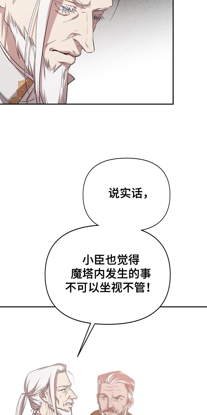 《帝国皇隶》漫画最新章节第43章：削弱陛下的实力免费下拉式在线观看章节第【5】张图片