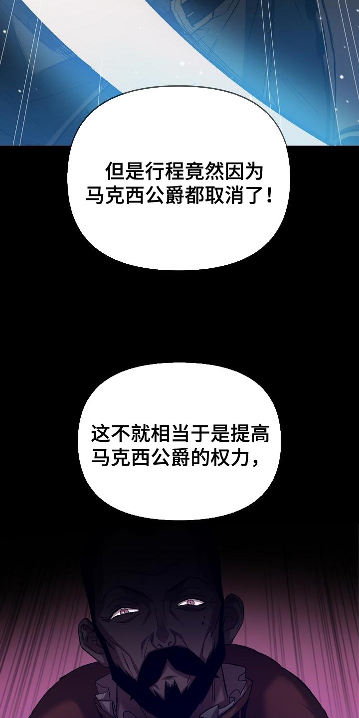 《帝国皇隶》漫画最新章节第43章：削弱陛下的实力免费下拉式在线观看章节第【7】张图片