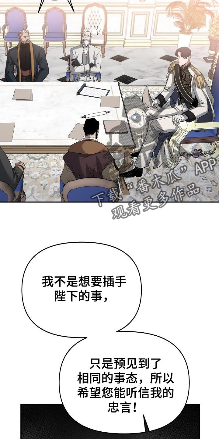 《帝国皇隶》漫画最新章节第43章：削弱陛下的实力免费下拉式在线观看章节第【19】张图片