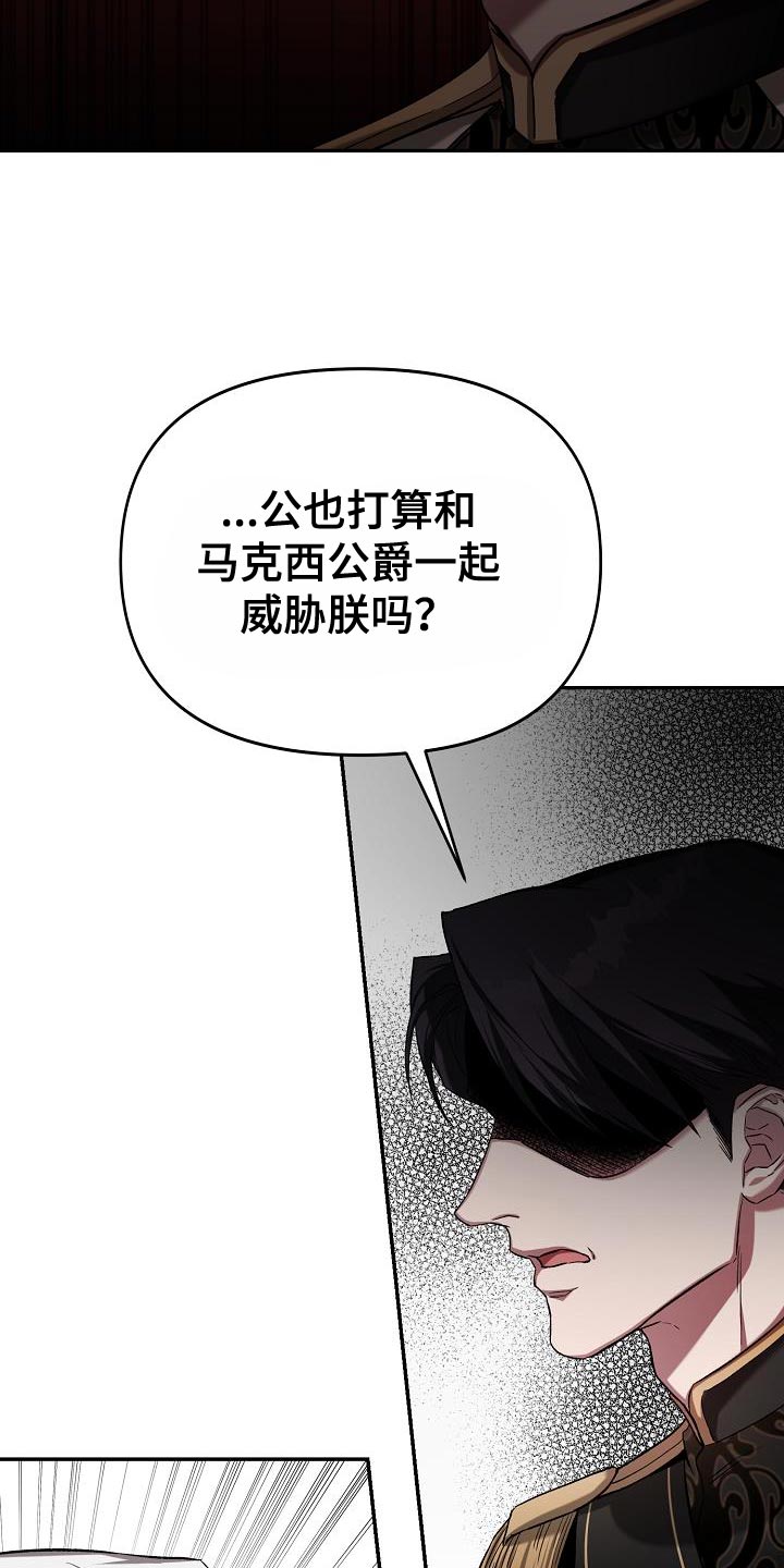 《帝国皇隶》漫画最新章节第43章：削弱陛下的实力免费下拉式在线观看章节第【3】张图片