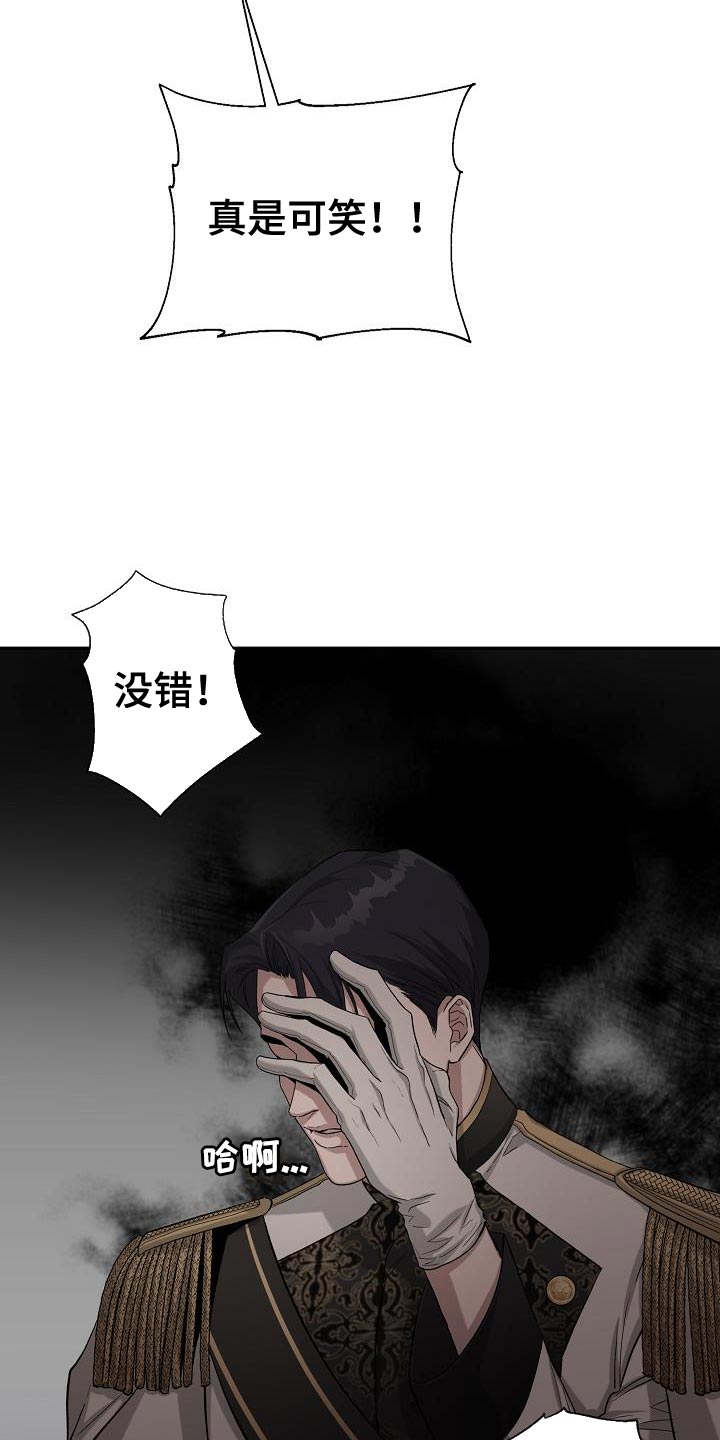 《帝国皇隶》漫画最新章节第43章：削弱陛下的实力免费下拉式在线观看章节第【32】张图片