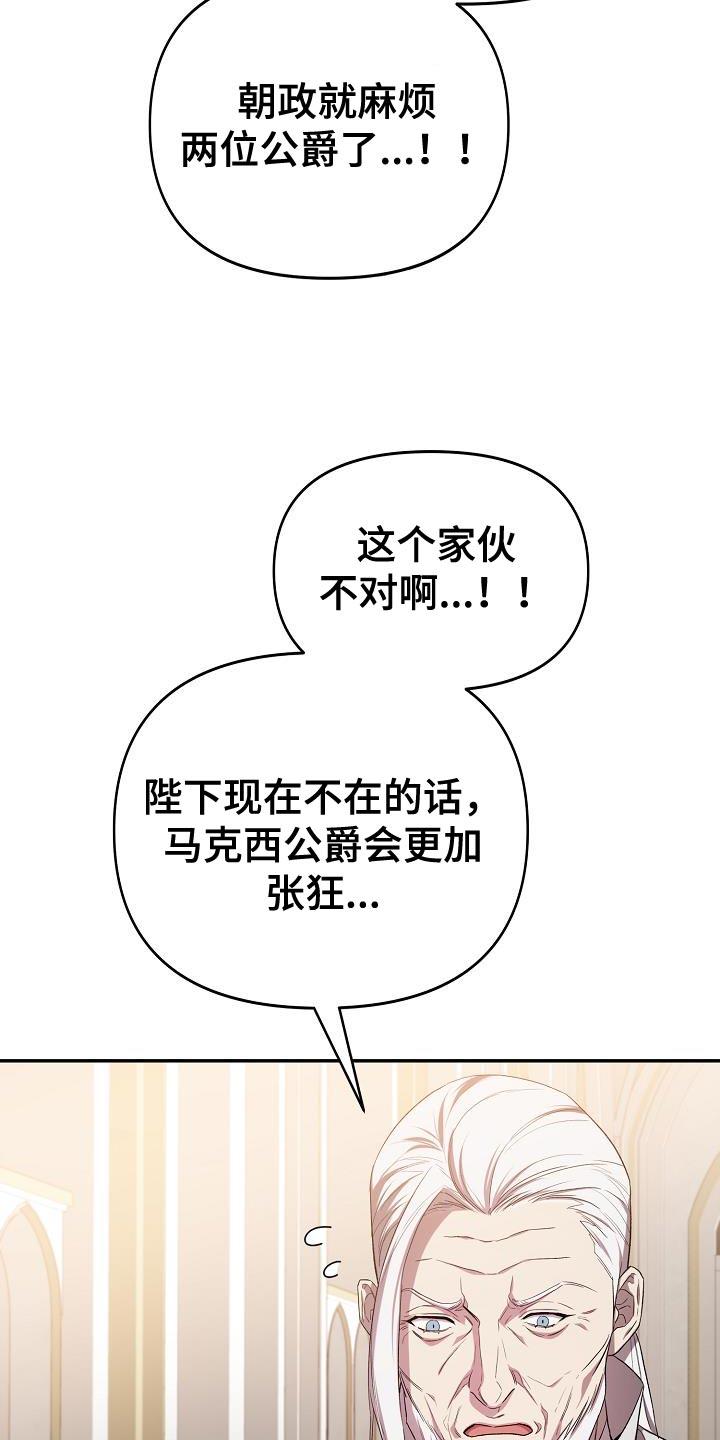 《帝国皇隶》漫画最新章节第43章：削弱陛下的实力免费下拉式在线观看章节第【11】张图片