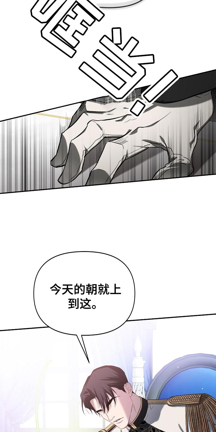 《帝国皇隶》漫画最新章节第43章：削弱陛下的实力免费下拉式在线观看章节第【16】张图片