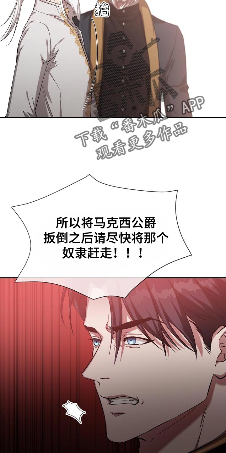 《帝国皇隶》漫画最新章节第43章：削弱陛下的实力免费下拉式在线观看章节第【4】张图片