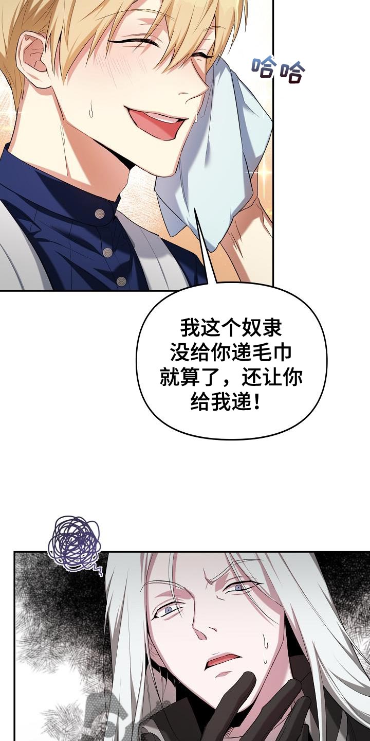 《帝国皇隶》漫画最新章节第44章：你也一起免费下拉式在线观看章节第【16】张图片