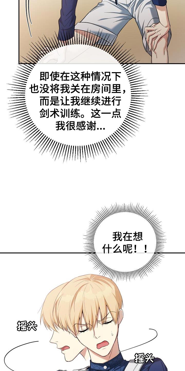 《帝国皇隶》漫画最新章节第44章：你也一起免费下拉式在线观看章节第【24】张图片