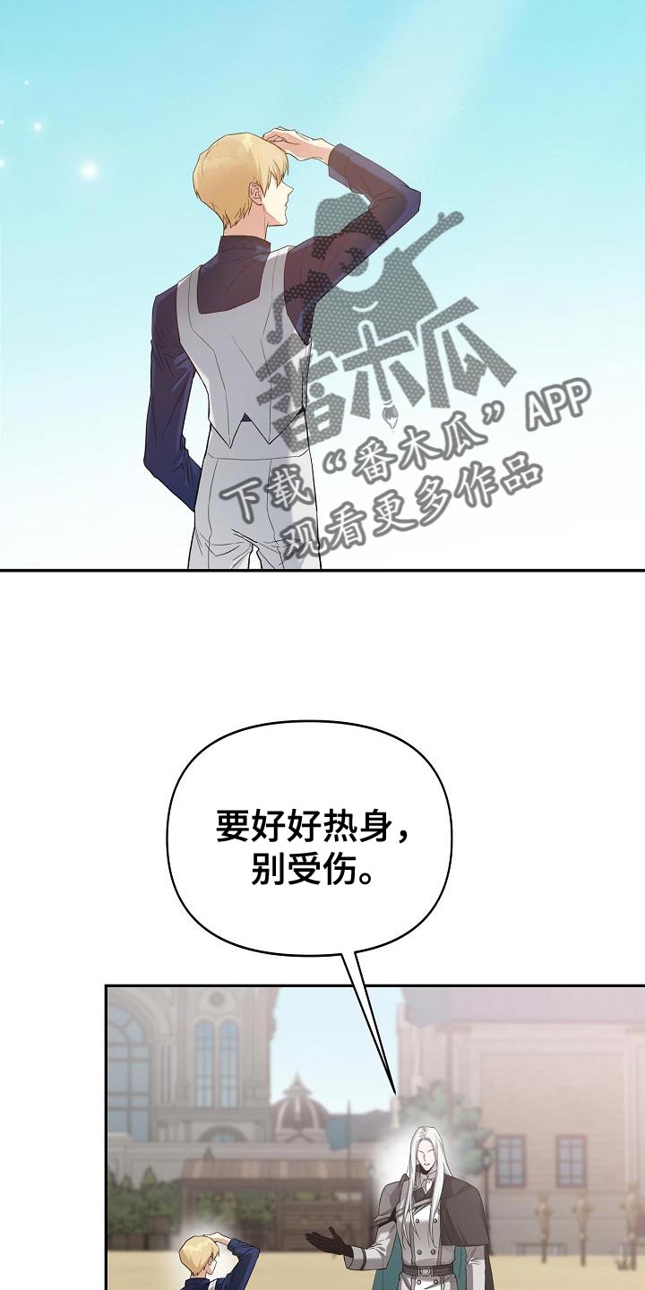 《帝国皇隶》漫画最新章节第44章：你也一起免费下拉式在线观看章节第【28】张图片