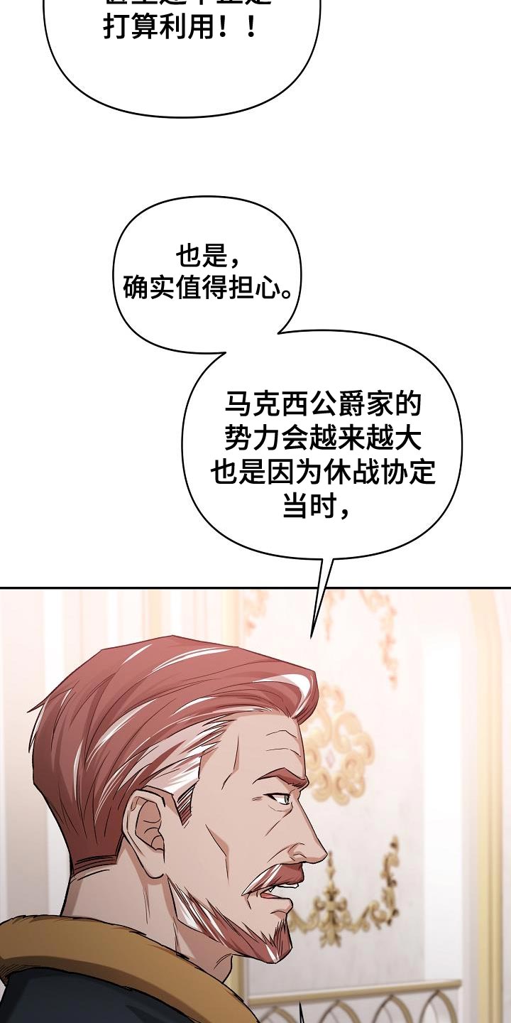 《帝国皇隶》漫画最新章节第44章：你也一起免费下拉式在线观看章节第【31】张图片