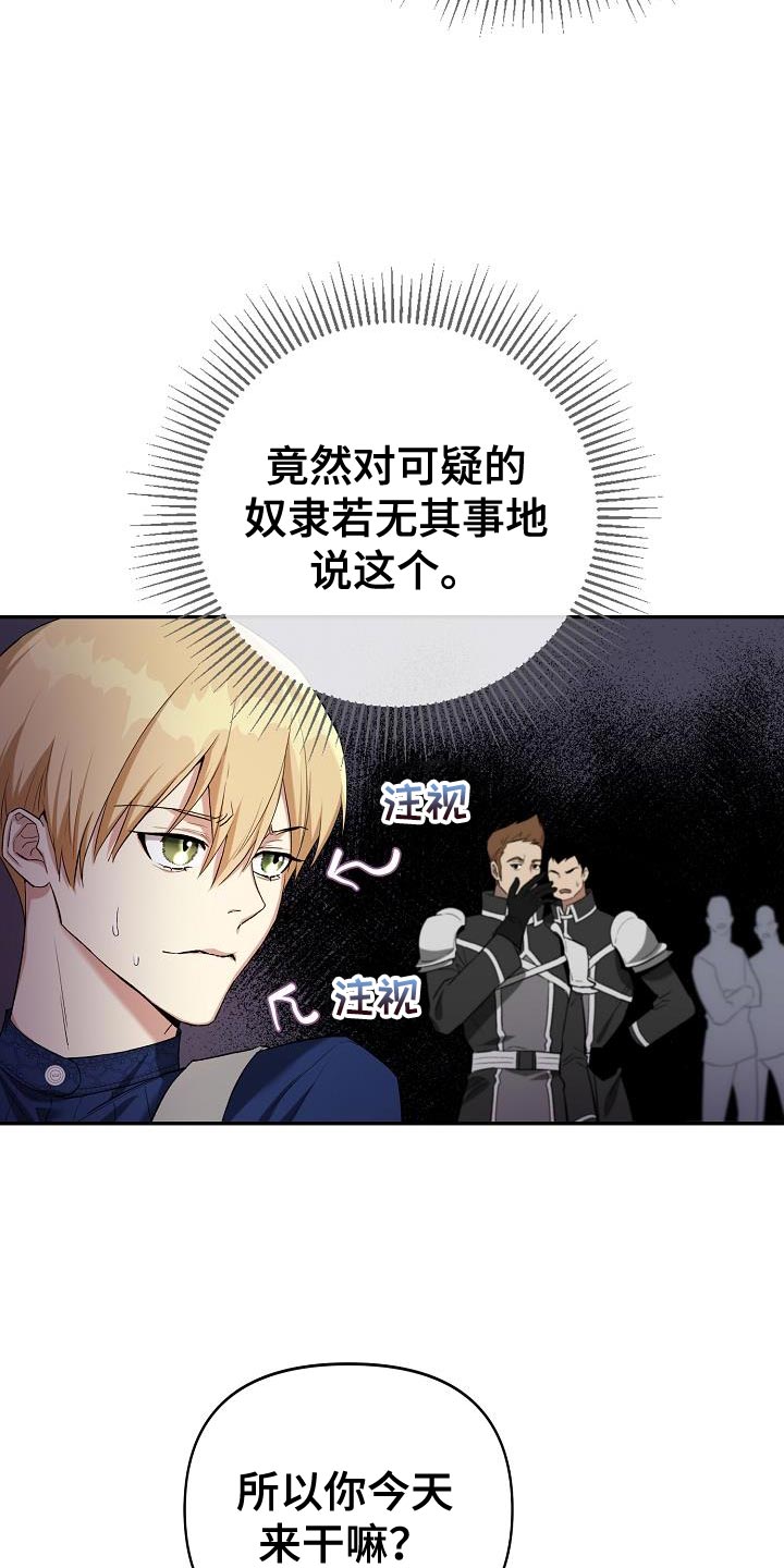 《帝国皇隶》漫画最新章节第44章：你也一起免费下拉式在线观看章节第【6】张图片