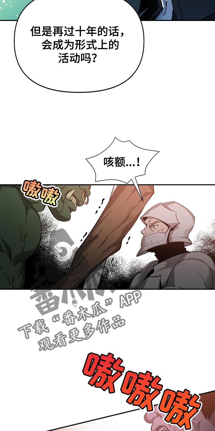 《帝国皇隶》漫画最新章节第45章：展示自己的威严免费下拉式在线观看章节第【3】张图片