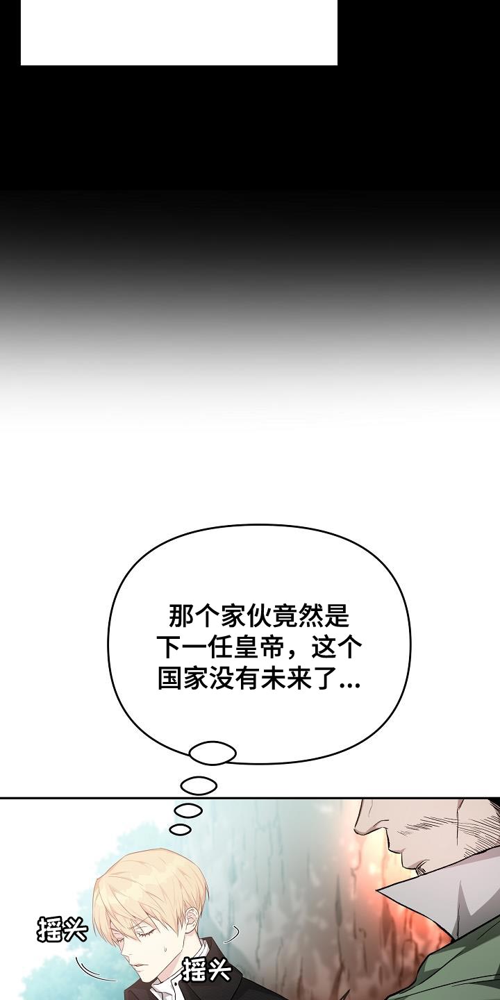 《帝国皇隶》漫画最新章节第46章：手帕免费下拉式在线观看章节第【13】张图片