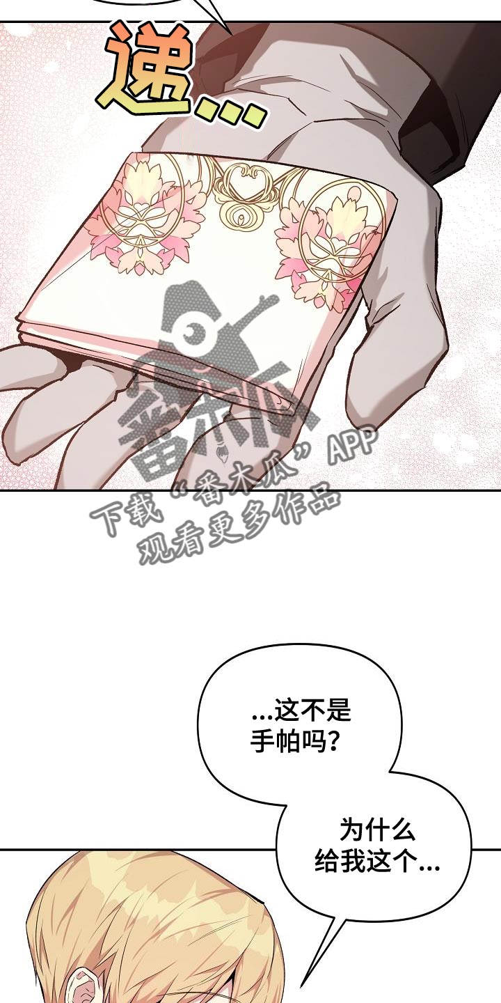 《帝国皇隶》漫画最新章节第46章：手帕免费下拉式在线观看章节第【8】张图片