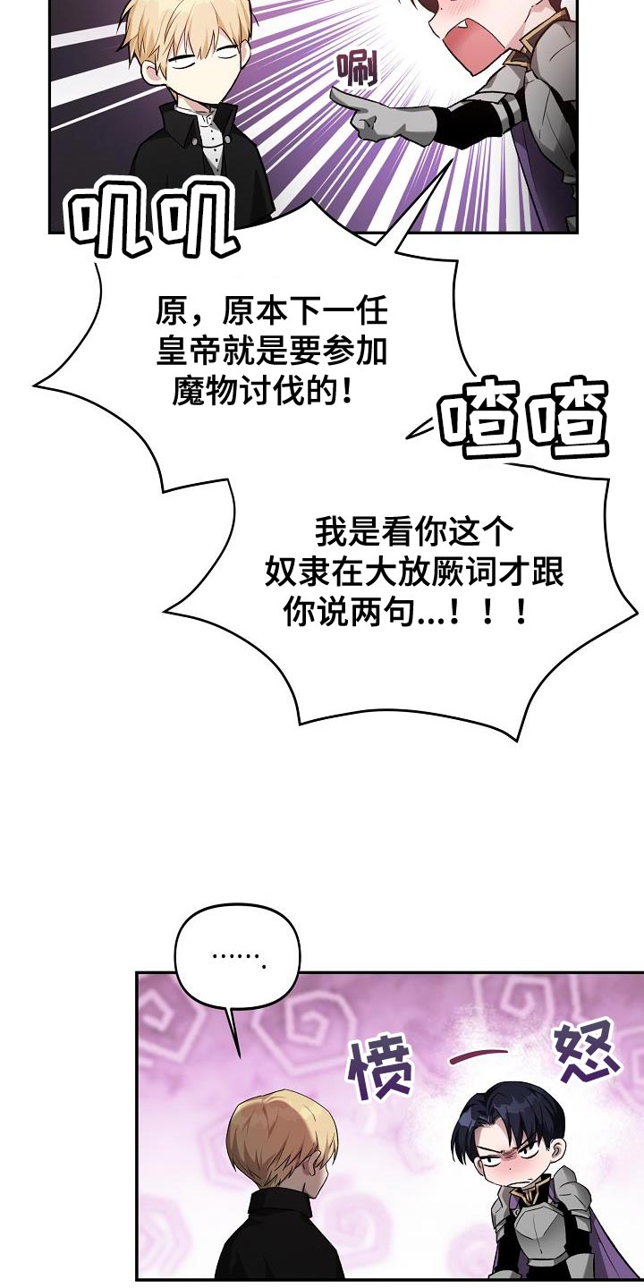 《帝国皇隶》漫画最新章节第46章：手帕免费下拉式在线观看章节第【19】张图片