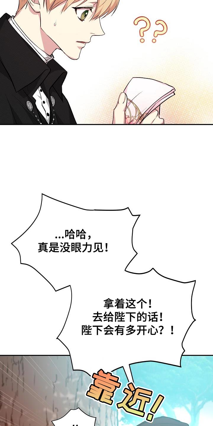 《帝国皇隶》漫画最新章节第46章：手帕免费下拉式在线观看章节第【7】张图片