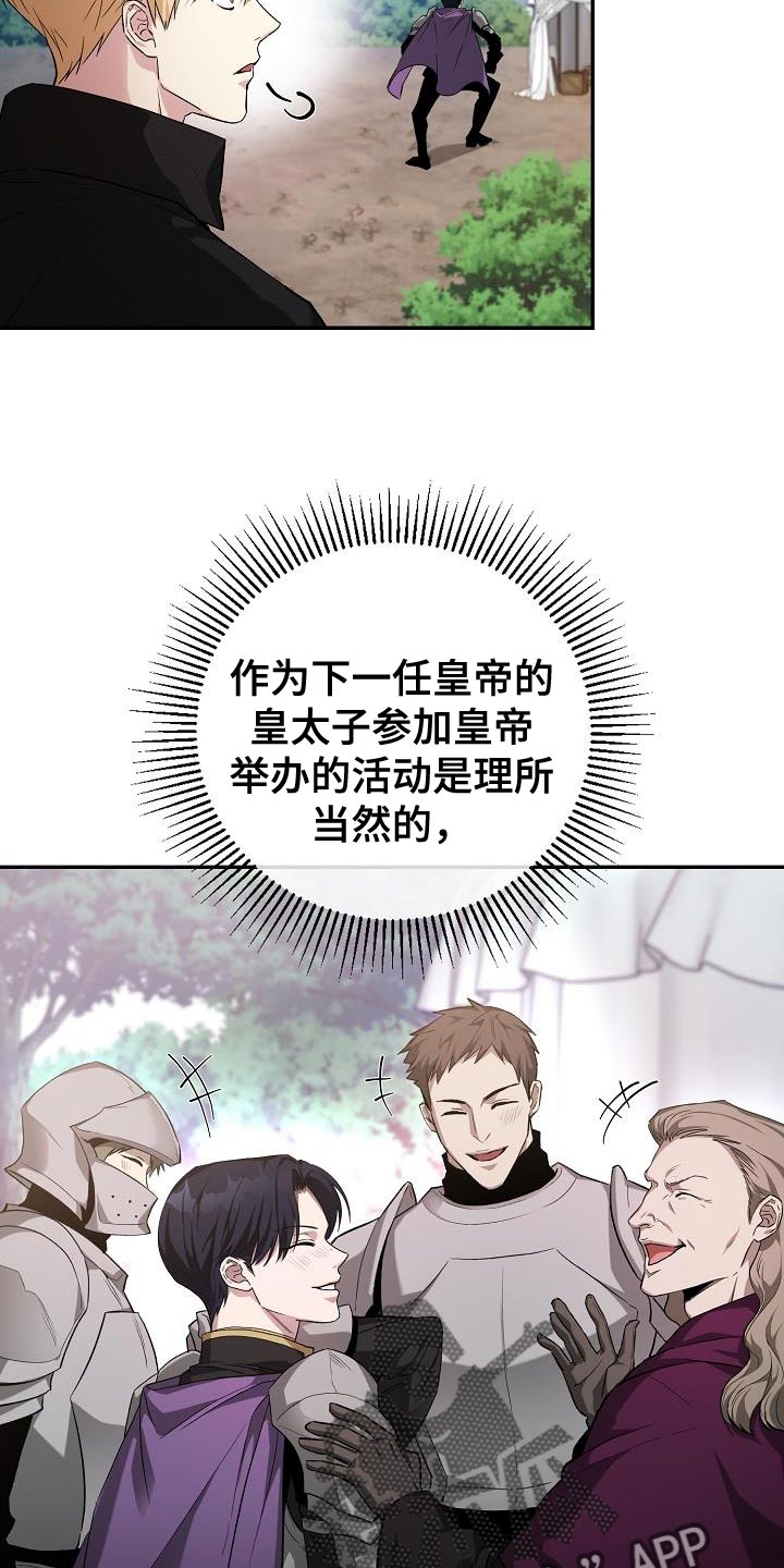 《帝国皇隶》漫画最新章节第46章：手帕免费下拉式在线观看章节第【17】张图片