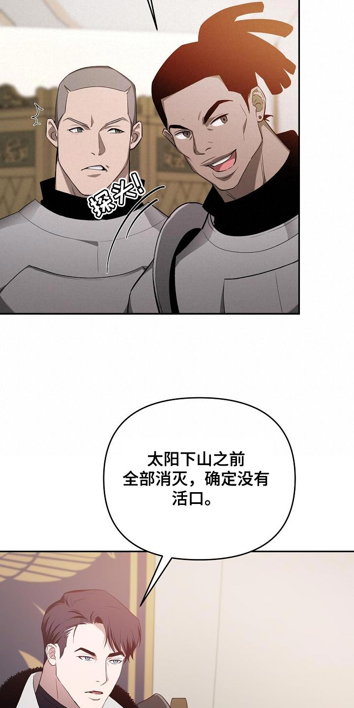 《帝国皇隶》漫画最新章节第47章：别多管闲事免费下拉式在线观看章节第【22】张图片