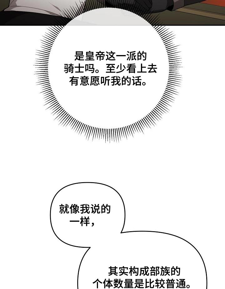 《帝国皇隶》漫画最新章节第47章：别多管闲事免费下拉式在线观看章节第【12】张图片