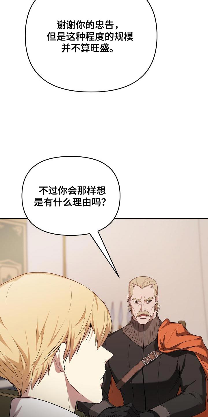 《帝国皇隶》漫画最新章节第47章：别多管闲事免费下拉式在线观看章节第【13】张图片