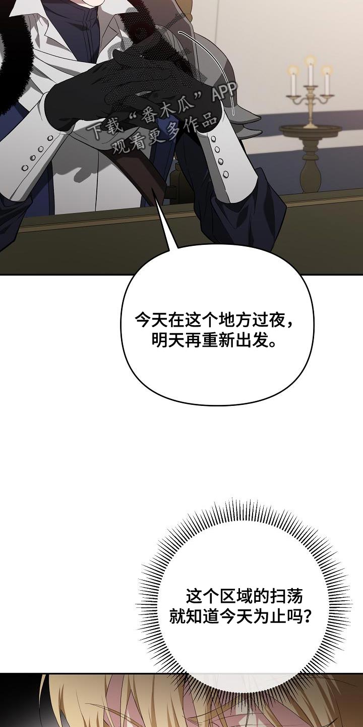 《帝国皇隶》漫画最新章节第47章：别多管闲事免费下拉式在线观看章节第【21】张图片