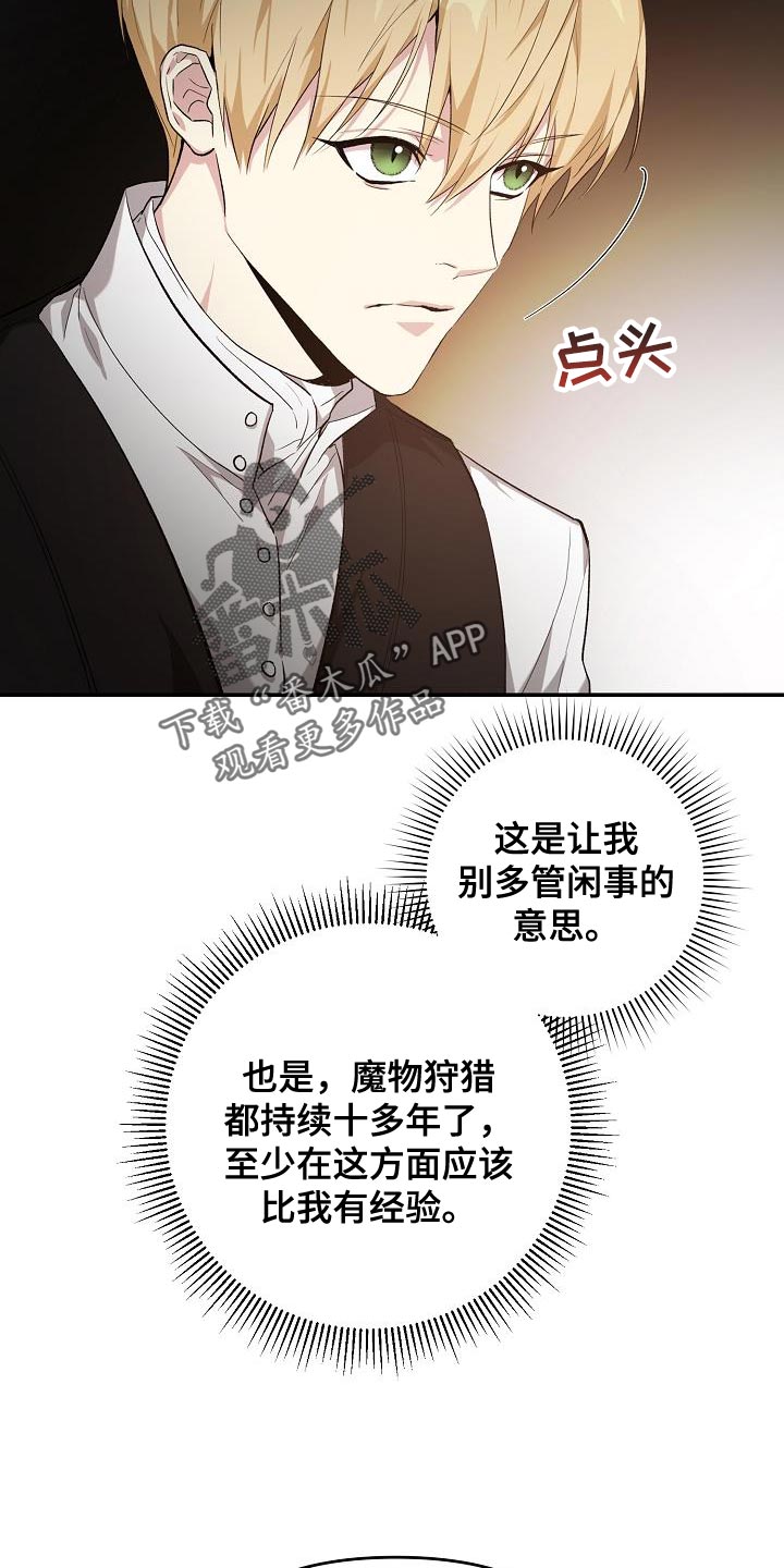 《帝国皇隶》漫画最新章节第47章：别多管闲事免费下拉式在线观看章节第【4】张图片