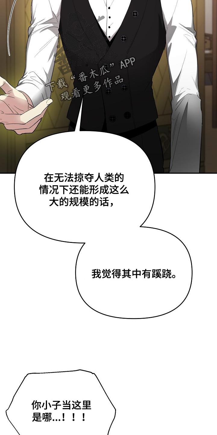 《帝国皇隶》漫画最新章节第47章：别多管闲事免费下拉式在线观看章节第【15】张图片