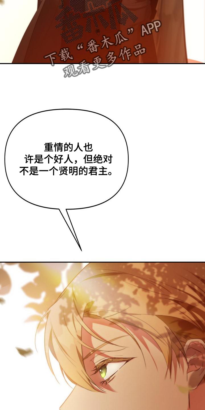 《帝国皇隶》漫画最新章节第49章：合适的选择免费下拉式在线观看章节第【8】张图片