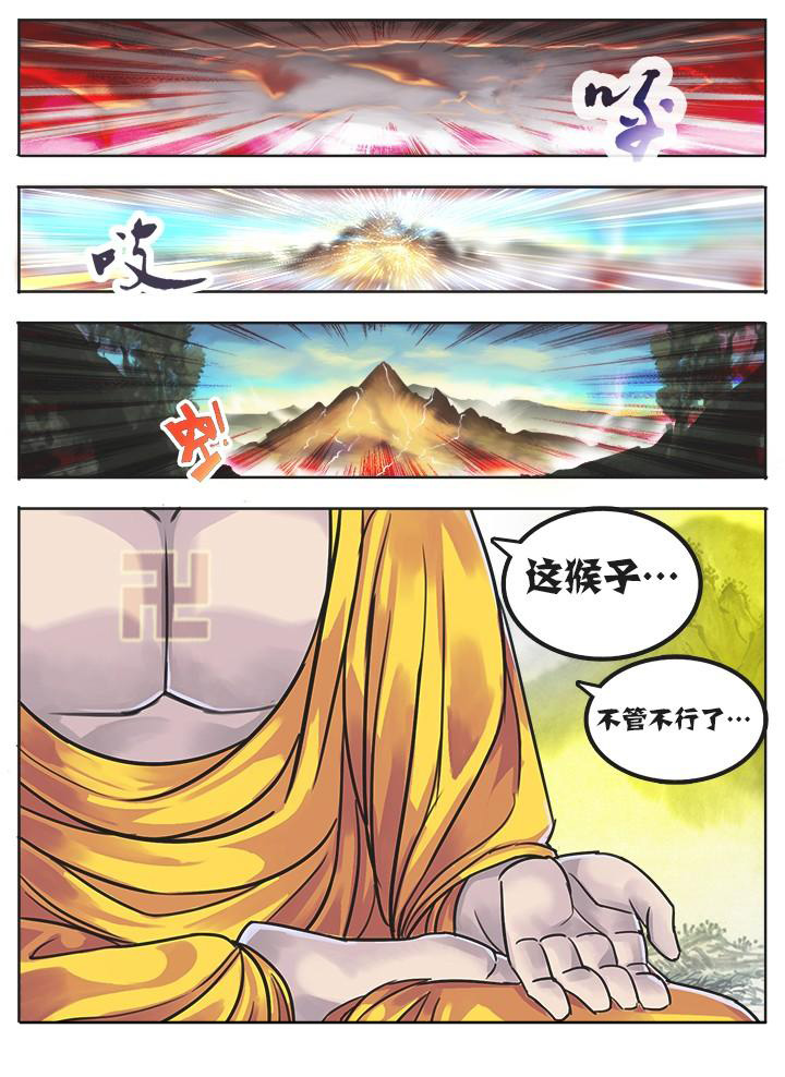 《超西游》漫画最新章节第2章：免费下拉式在线观看章节第【1】张图片