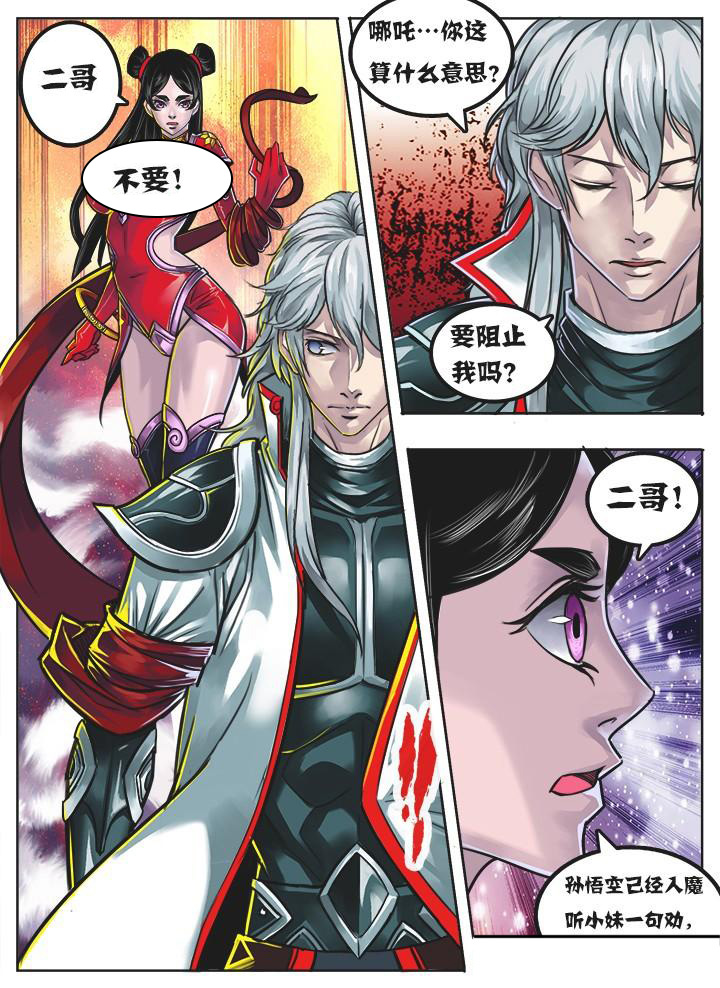 《超西游》漫画最新章节第2章：免费下拉式在线观看章节第【4】张图片