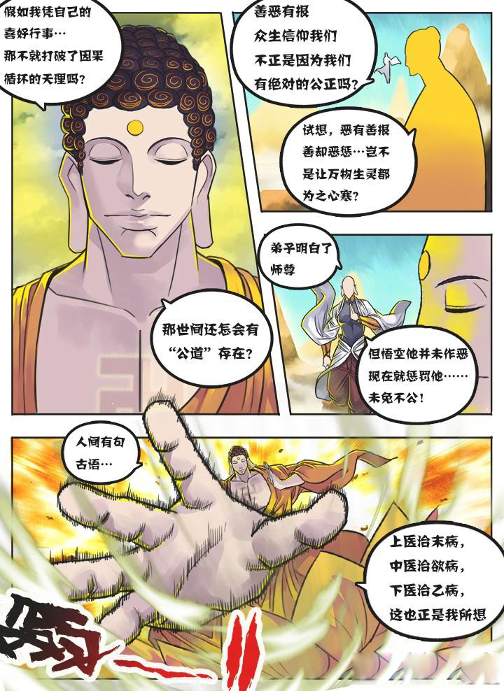 《超西游》漫画最新章节第3章：免费下拉式在线观看章节第【7】张图片