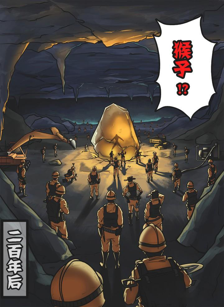 《超西游》漫画最新章节第3章：免费下拉式在线观看章节第【1】张图片