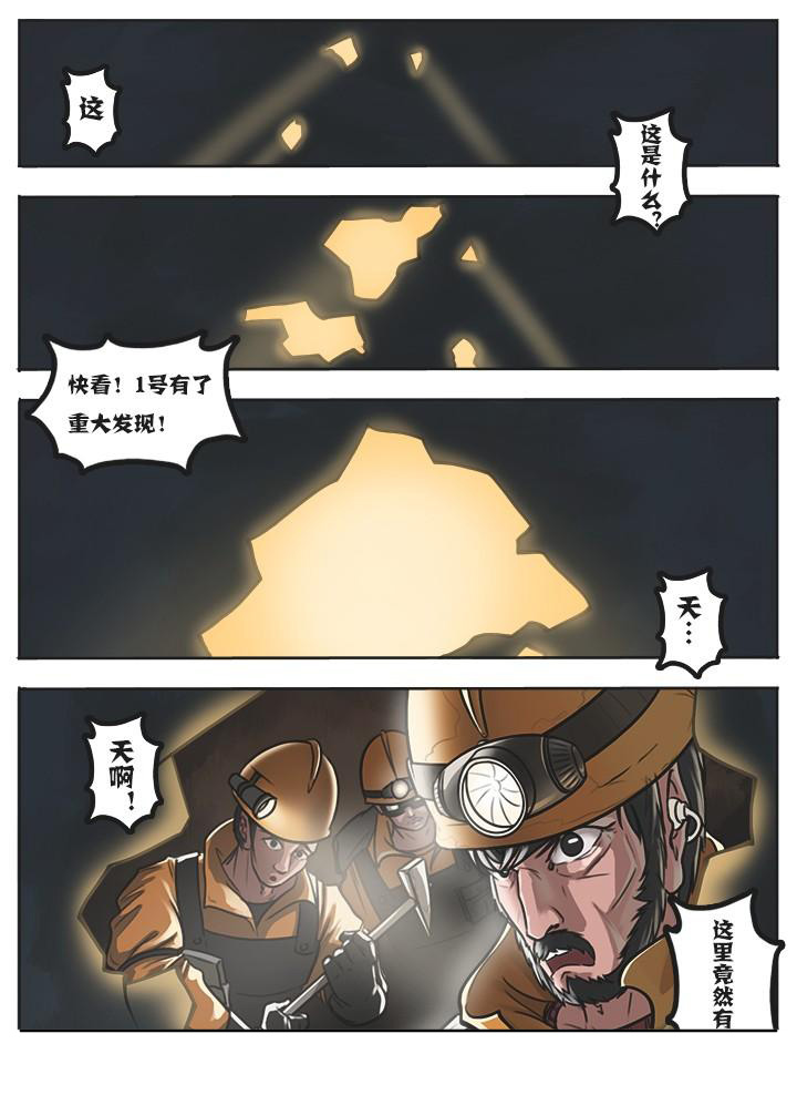 《超西游》漫画最新章节第3章：免费下拉式在线观看章节第【2】张图片