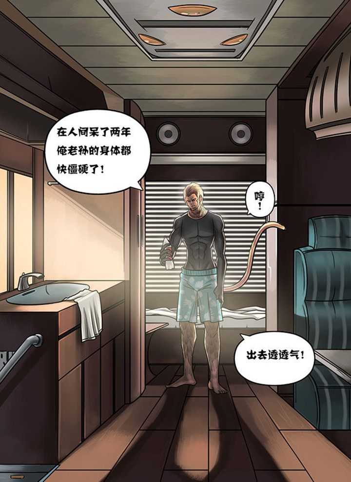 《超西游》漫画最新章节第4章：免费下拉式在线观看章节第【6】张图片