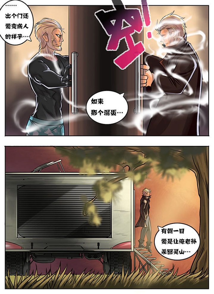 《超西游》漫画最新章节第4章：免费下拉式在线观看章节第【5】张图片