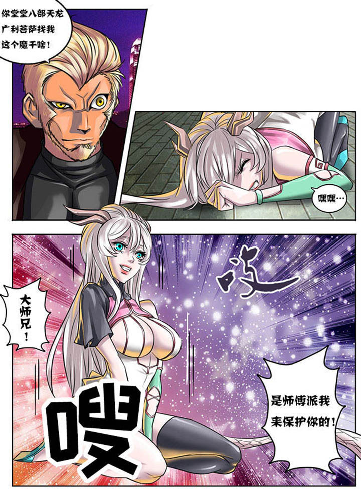 《超西游》漫画最新章节第9章：免费下拉式在线观看章节第【1】张图片