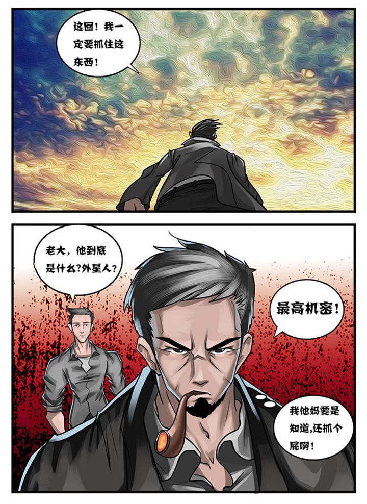 《超西游》漫画最新章节第10章：免费下拉式在线观看章节第【4】张图片