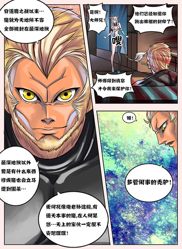 《超西游》漫画最新章节第11章：免费下拉式在线观看章节第【7】张图片