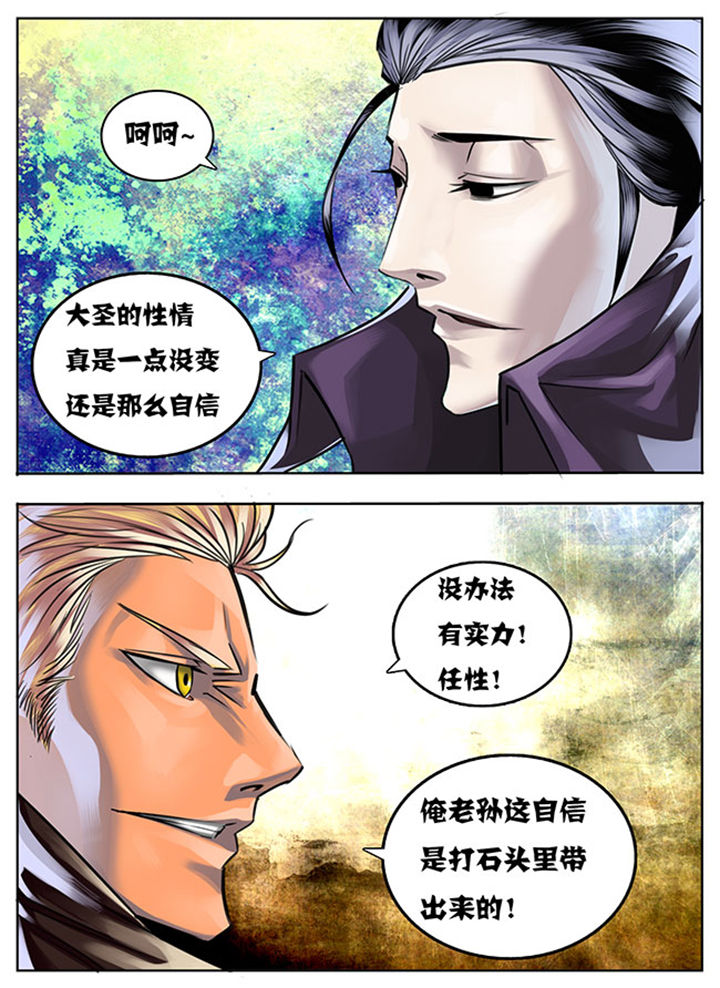 《超西游》漫画最新章节第12章：免费下拉式在线观看章节第【8】张图片