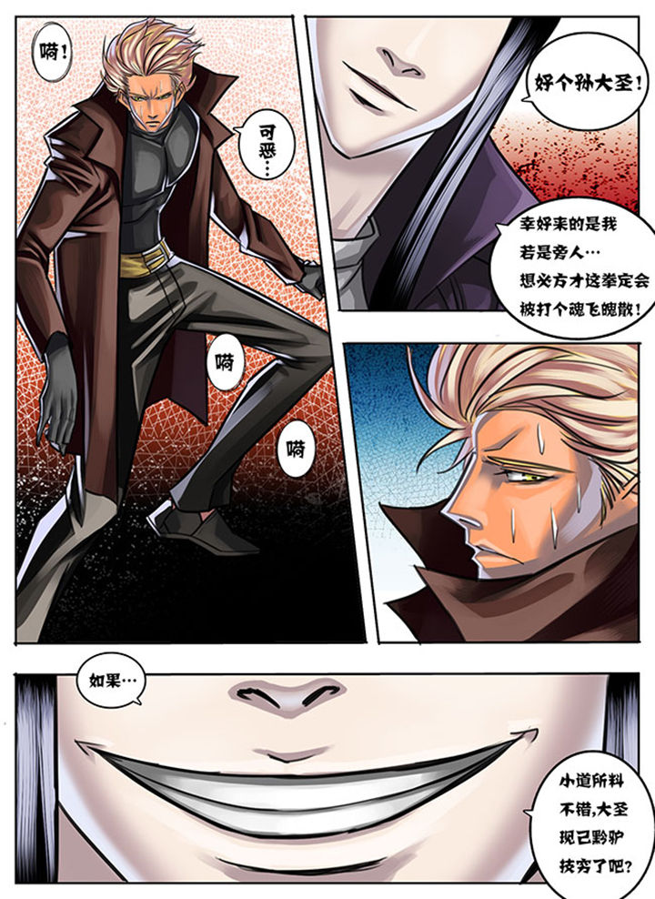 《超西游》漫画最新章节第13章：免费下拉式在线观看章节第【1】张图片