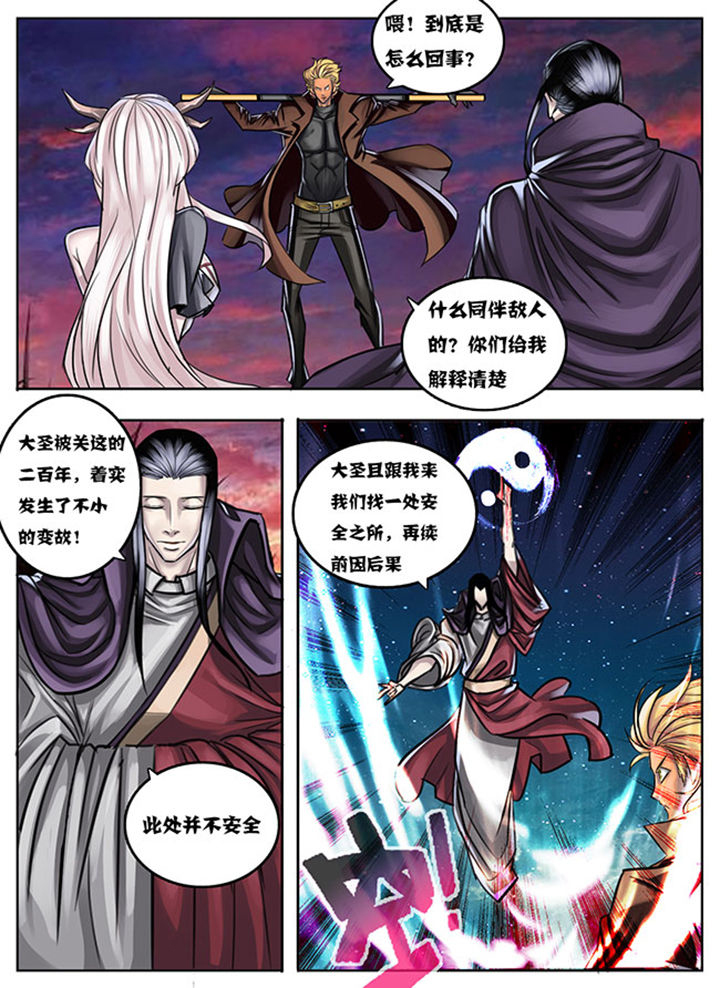 《超西游》漫画最新章节第15章：免费下拉式在线观看章节第【7】张图片