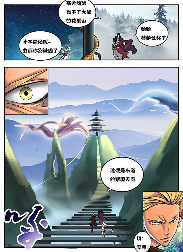 《超西游》漫画最新章节第15章：免费下拉式在线观看章节第【3】张图片