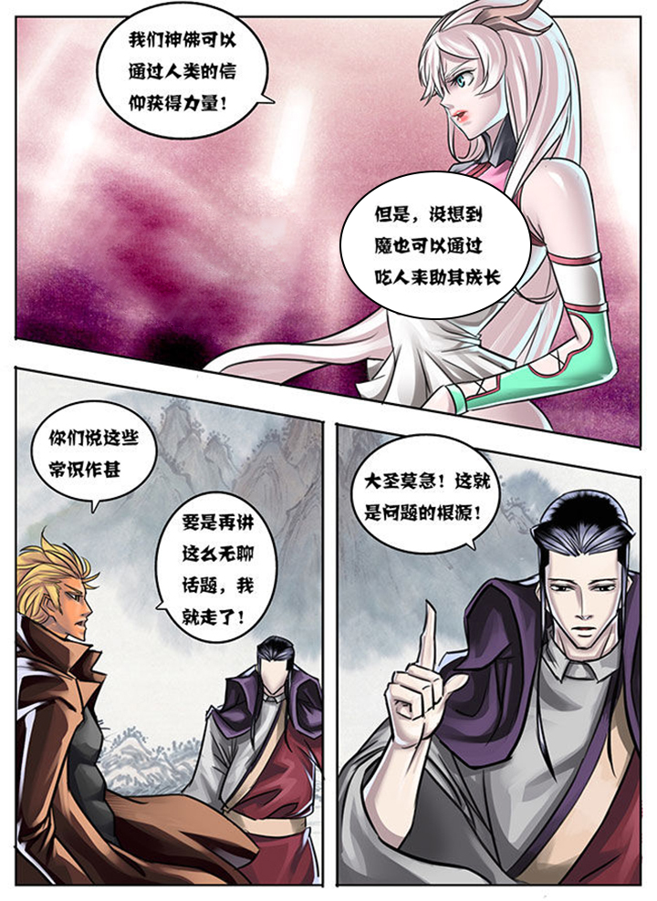 《超西游》漫画最新章节第16章：免费下拉式在线观看章节第【5】张图片