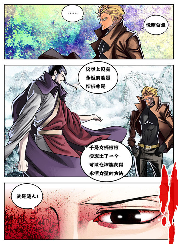 《超西游》漫画最新章节第16章：免费下拉式在线观看章节第【6】张图片