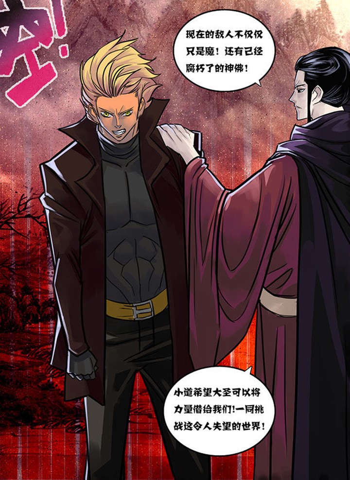 《超西游》漫画最新章节第16章：免费下拉式在线观看章节第【1】张图片