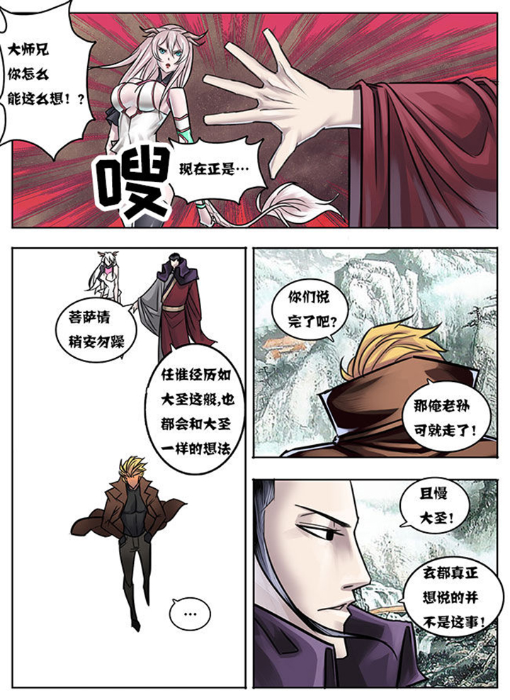 《超西游》漫画最新章节第17章：免费下拉式在线观看章节第【5】张图片