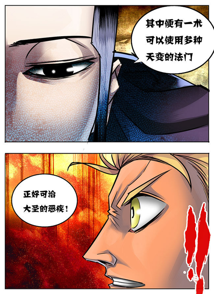 《超西游》漫画最新章节第17章：免费下拉式在线观看章节第【1】张图片