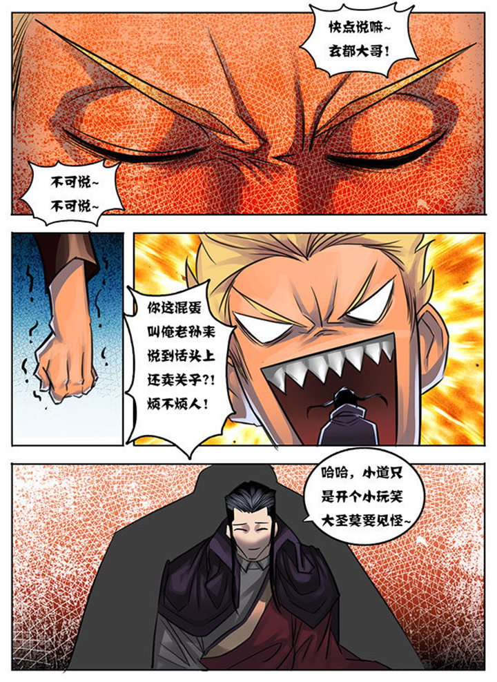 《超西游》漫画最新章节第18章：免费下拉式在线观看章节第【2】张图片