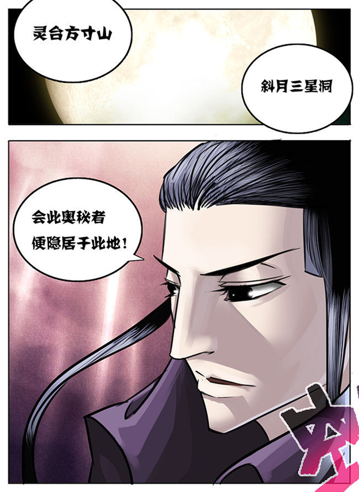 《超西游》漫画最新章节第18章：免费下拉式在线观看章节第【1】张图片