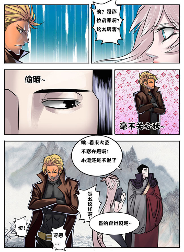 《超西游》漫画最新章节第18章：免费下拉式在线观看章节第【3】张图片